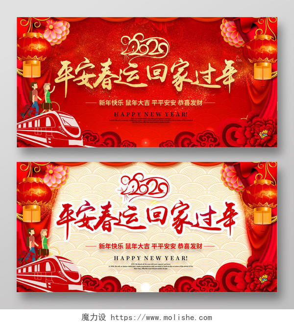 红色中国风春运平安春运回家过年宣传展板